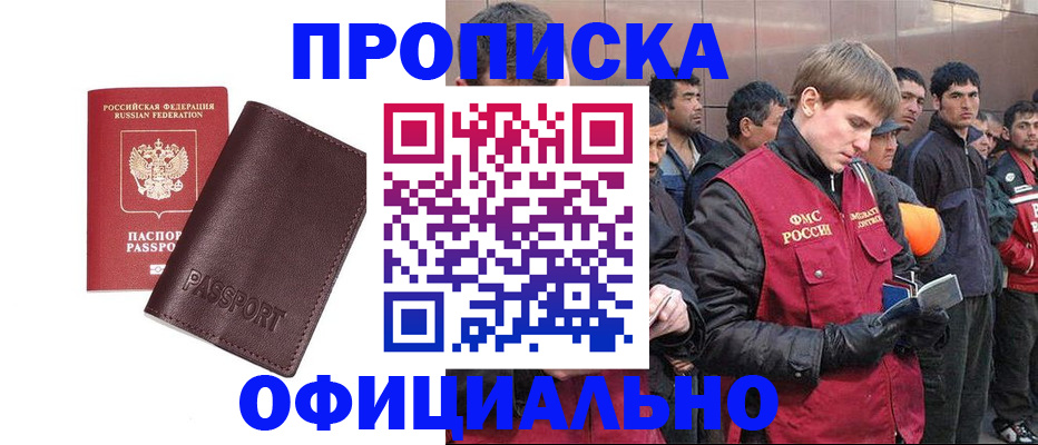 прописка штамп в Заводоуковске